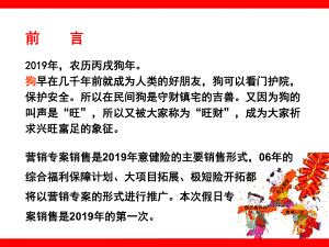 保险营销方案-课件.ppt