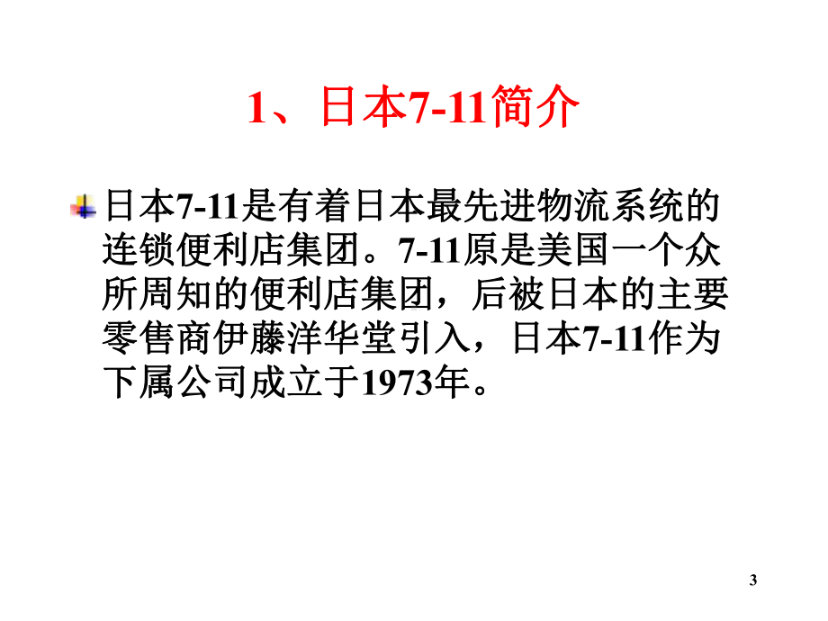 物流学导论-综合案例学习课件.ppt_第3页