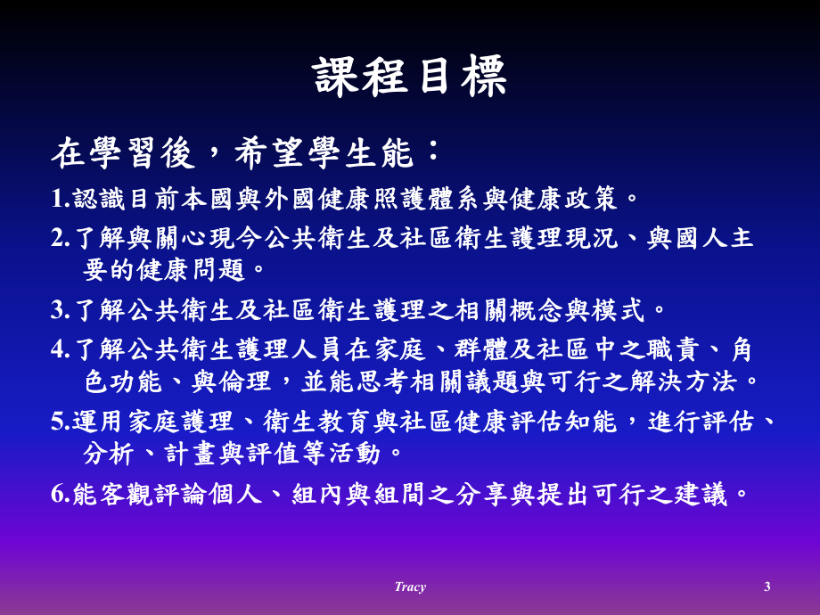 社区卫生护理学-课件.ppt_第3页