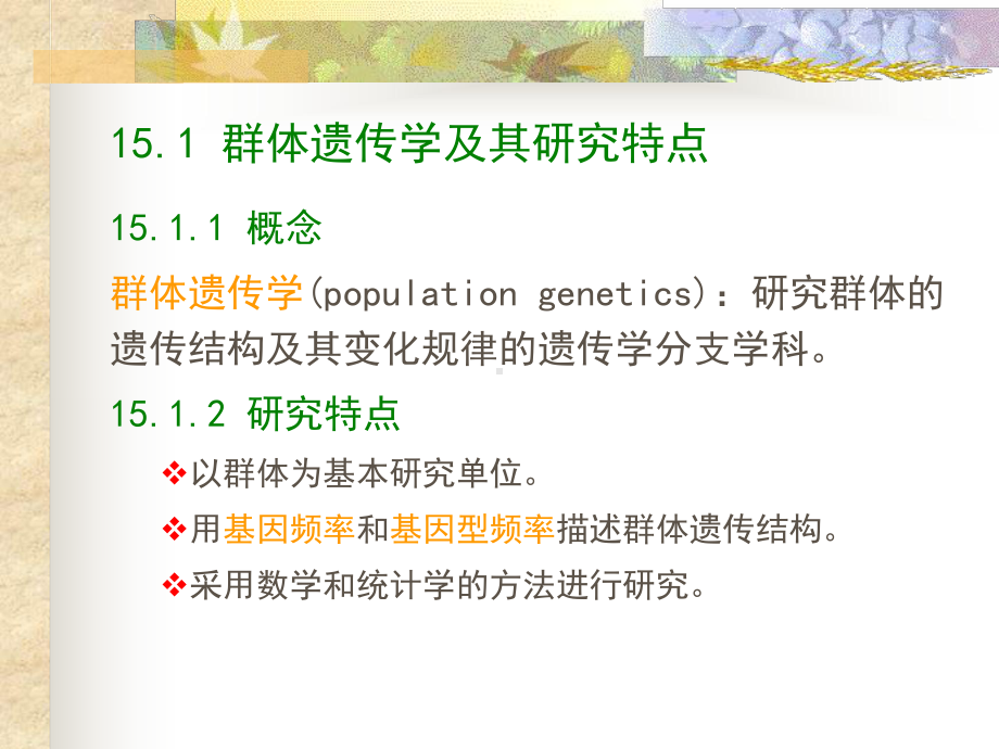 最新15群体的遗传平衡课件.ppt_第2页