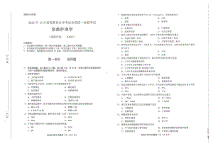 2022年10月自考03007急救护理学试题及答案含评分标准.pdf