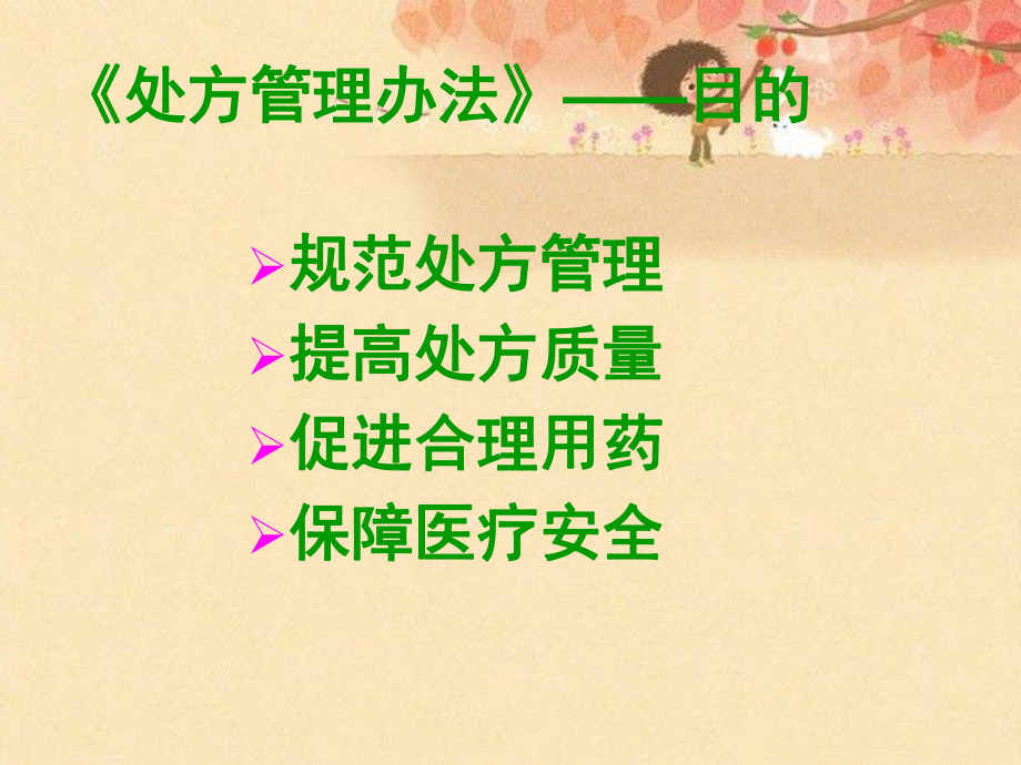 处方书写规范课件解读.ppt_第3页