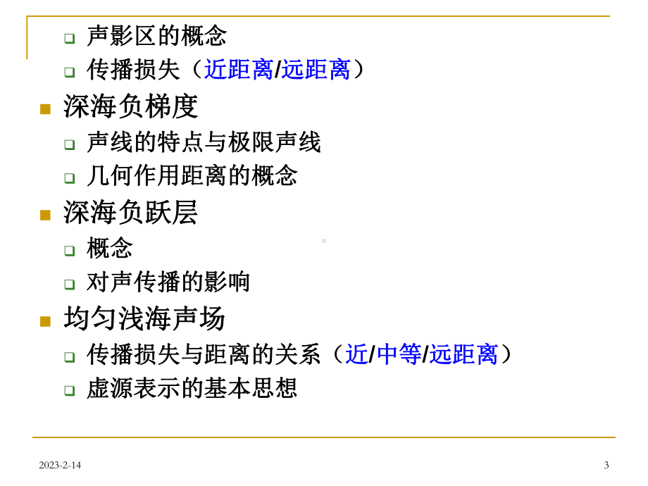 水声学第六章-声波在目标上的反射和散射课件.ppt_第3页