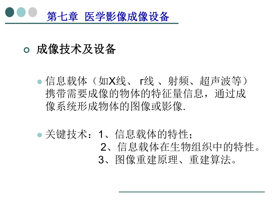 生物医学仪器(第七章)课件.ppt_第2页