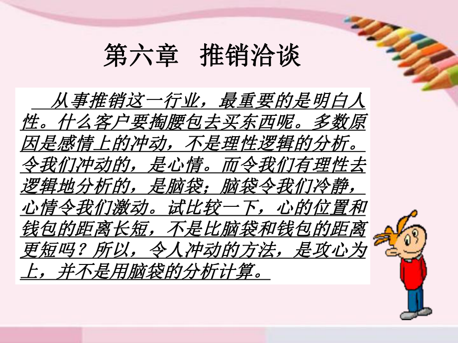 推销洽谈培训教材模版课件.ppt_第1页