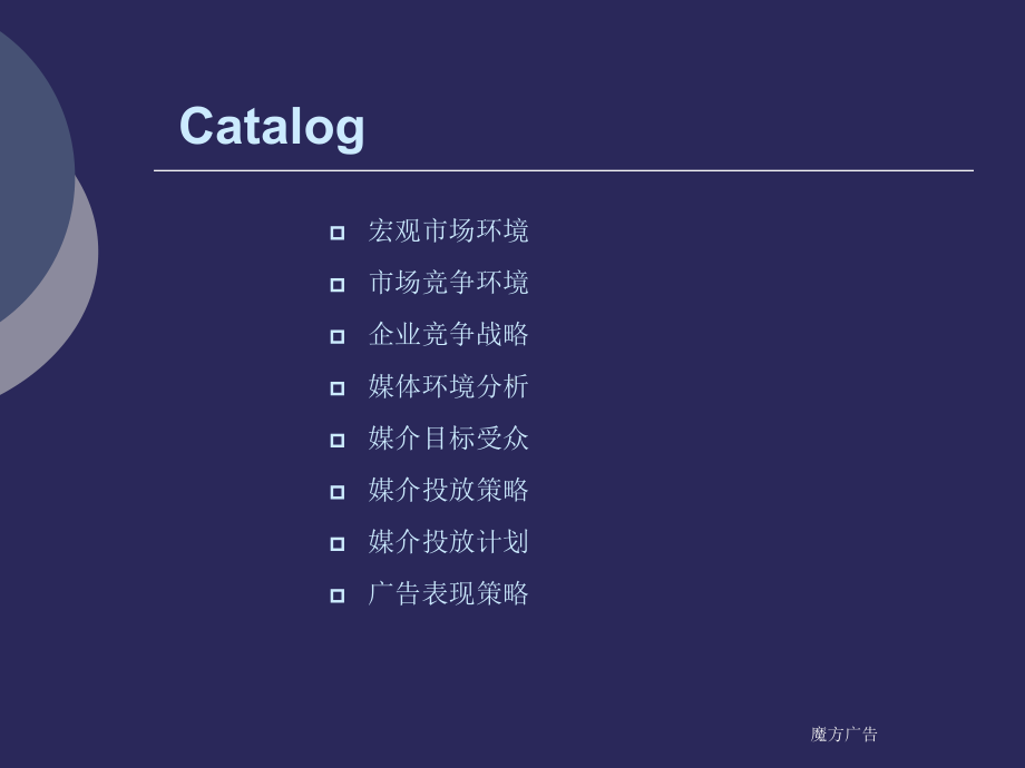 易好家媒介策略最终版课件.ppt_第2页