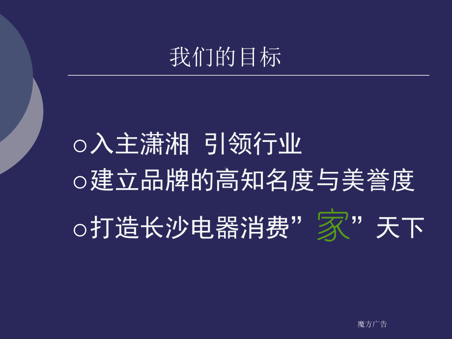 易好家媒介策略最终版课件.ppt_第3页