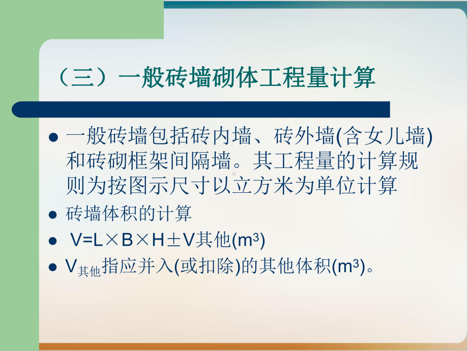 砌筑工程工程量的计算培训经典课件.ppt_第2页