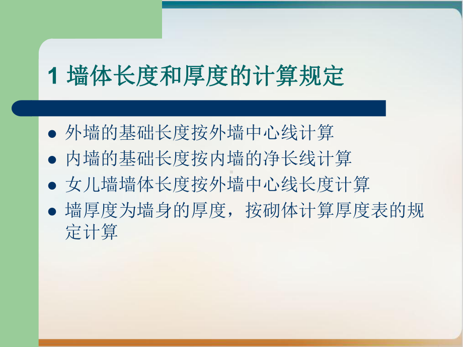 砌筑工程工程量的计算培训经典课件.ppt_第3页