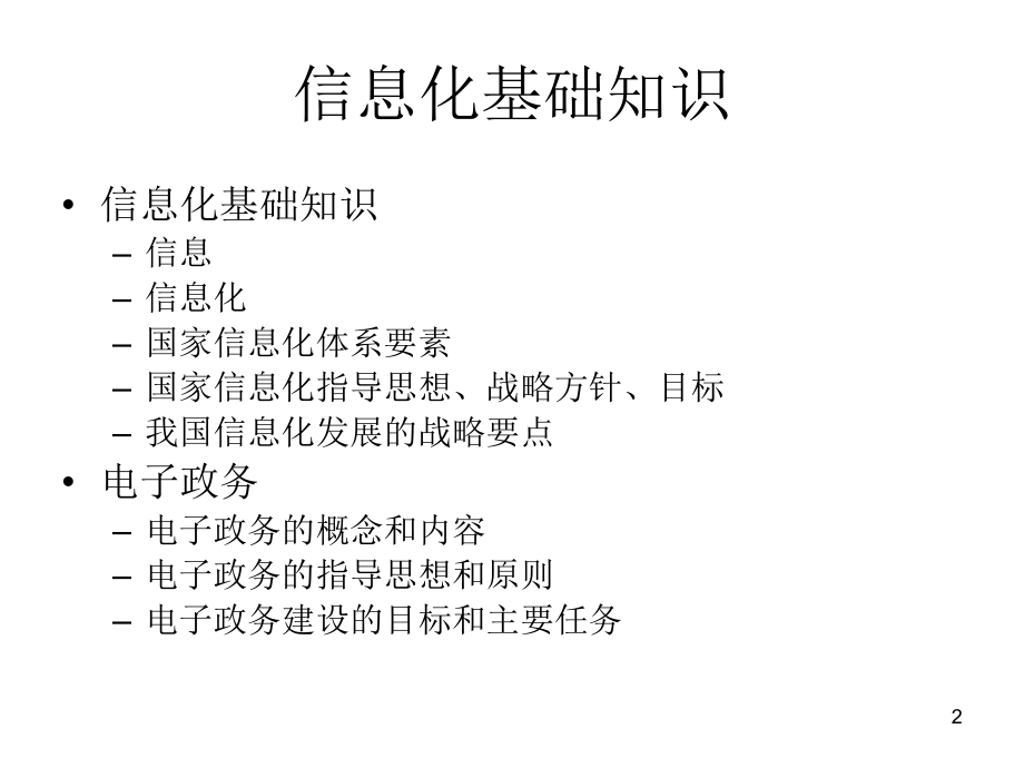 信息系统集成教程课件.ppt_第2页