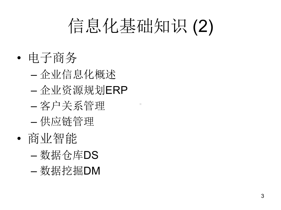 信息系统集成教程课件.ppt_第3页