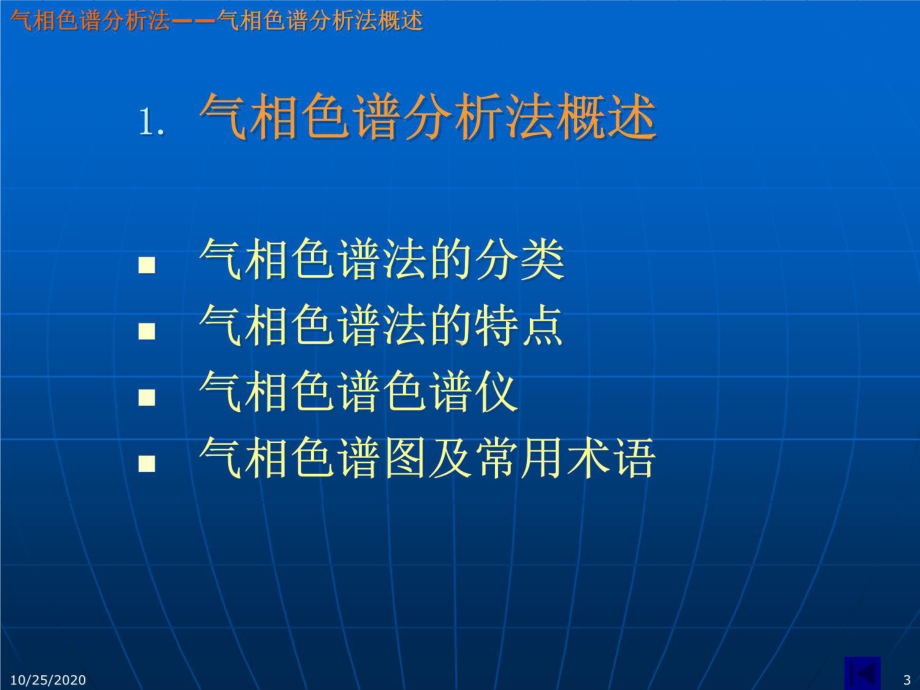 气相色谱法-仪器分析选修课课件.ppt_第3页