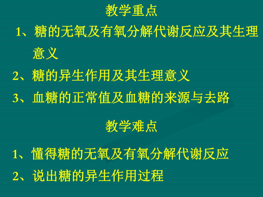 生化教案糖代谢说课讲解课件.ppt_第3页