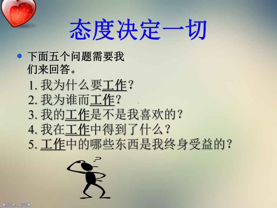 新员工心态培训课件.ppt_第2页