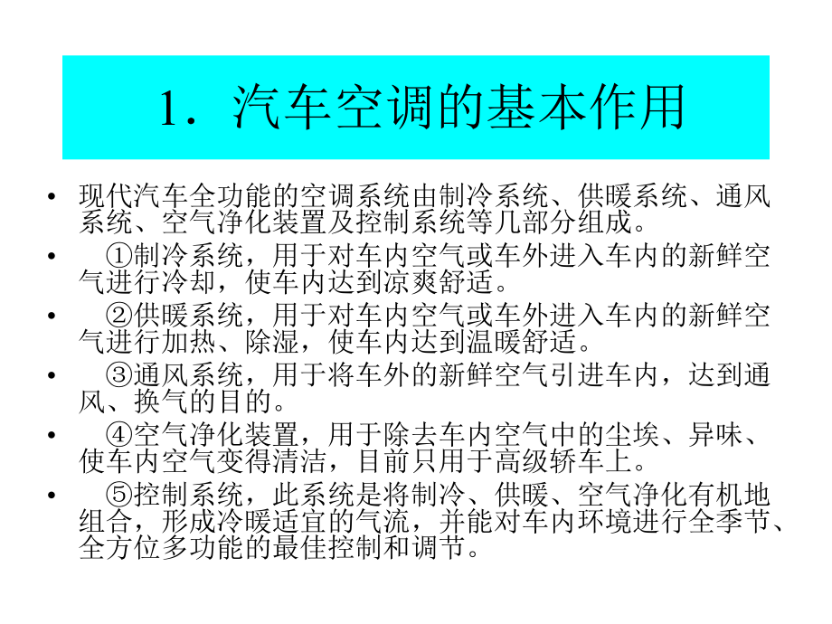 大众汽车空调讲解课件.ppt_第3页