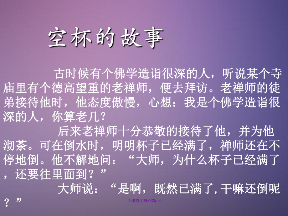 工作态度与心态课件-002.ppt_第2页