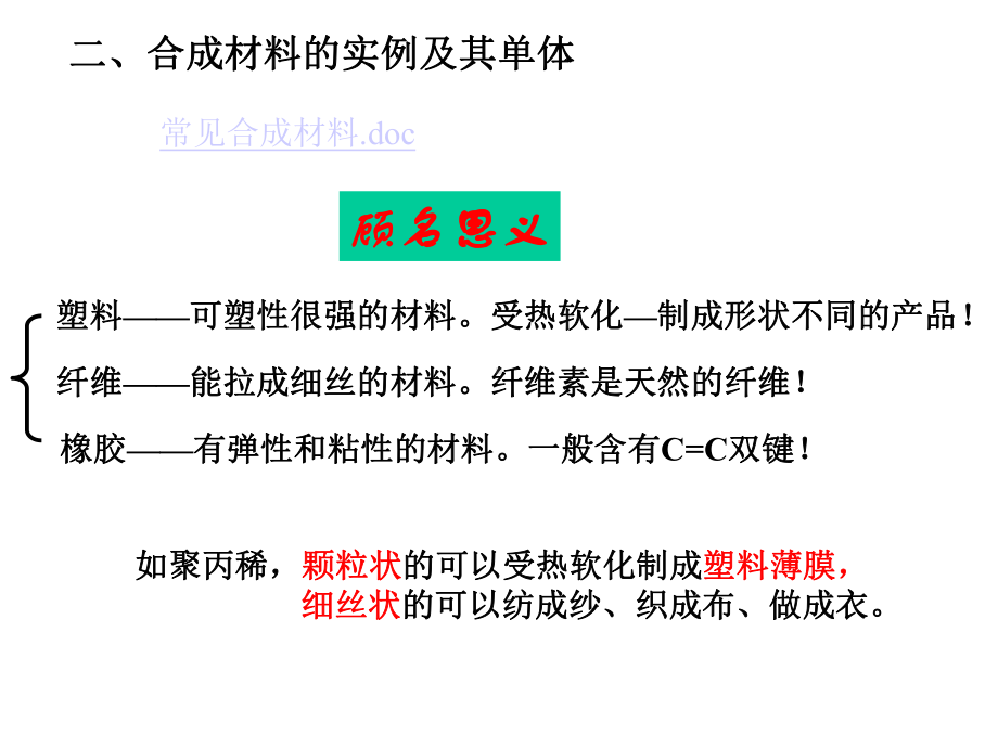 合成材料的原料天然气课件.ppt_第2页