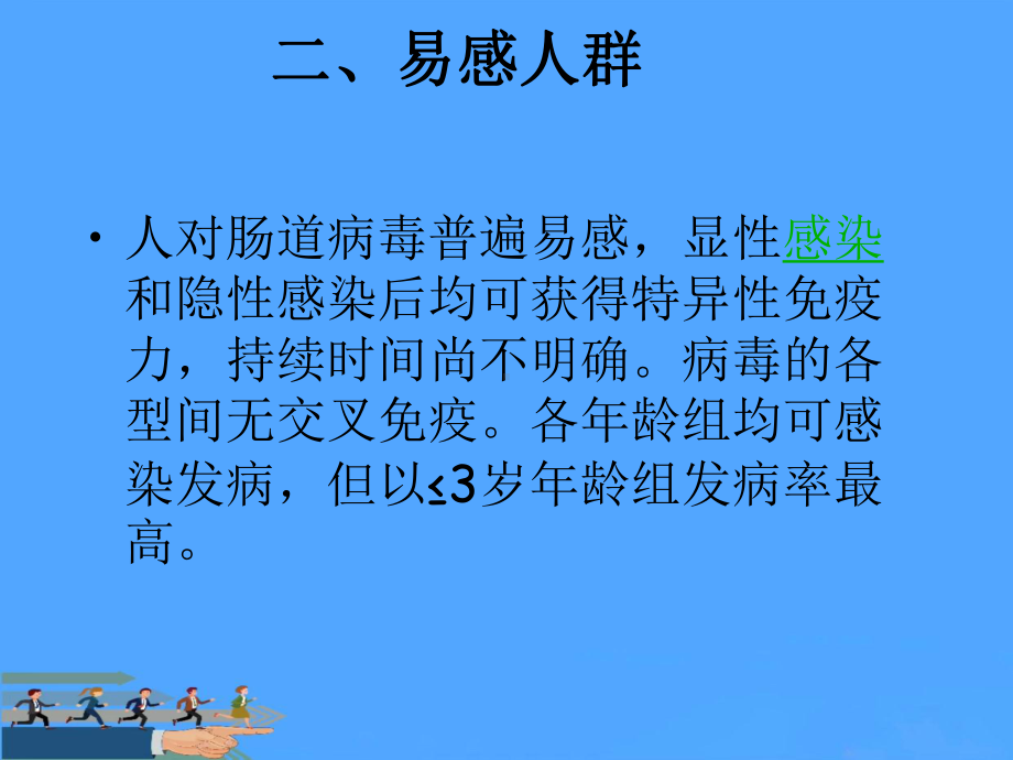 手足口病的护理资料课件.ppt_第3页