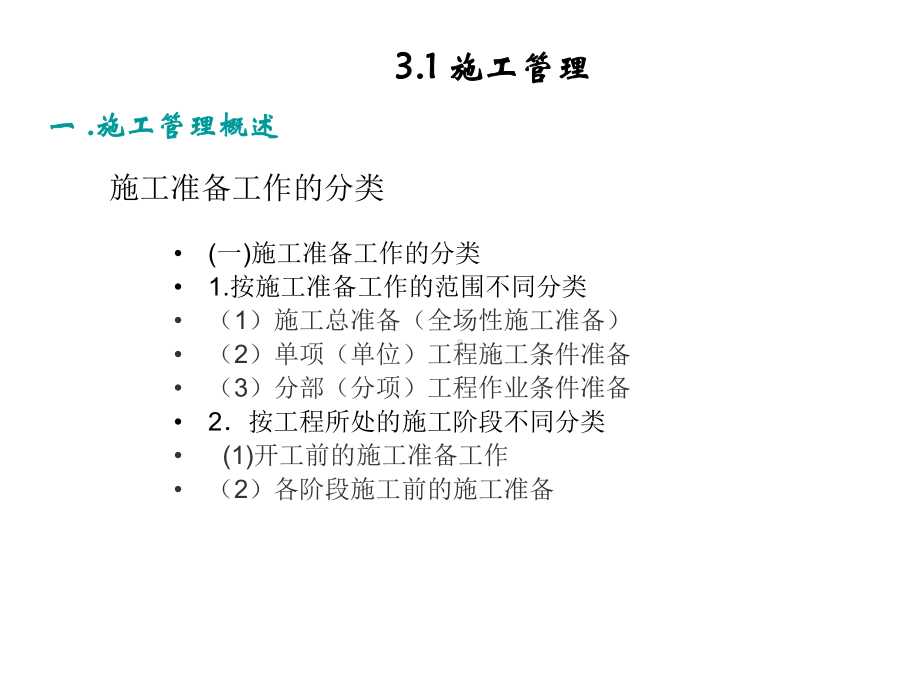 施工企业管理课件.ppt_第3页