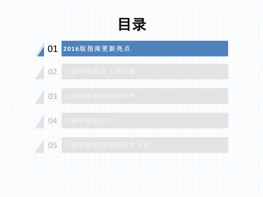 指南及儿童哮喘门诊标准化建设和信息化管理课件.pptx_第2页