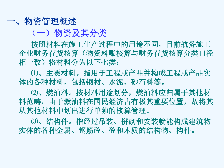 施工企业物资管理知识讲解课件.ppt_第3页