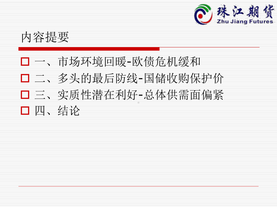 欧债危机缓和课件.ppt_第2页