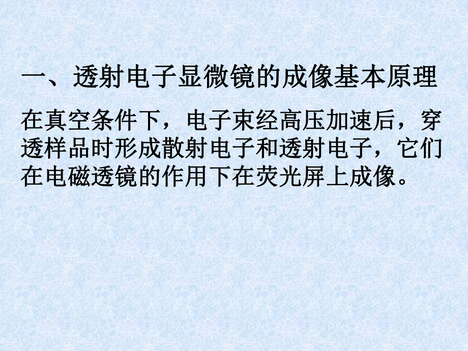 实验八、透射电子显微镜及扫描电子显微镜的使用资料讲解课件.ppt_第3页