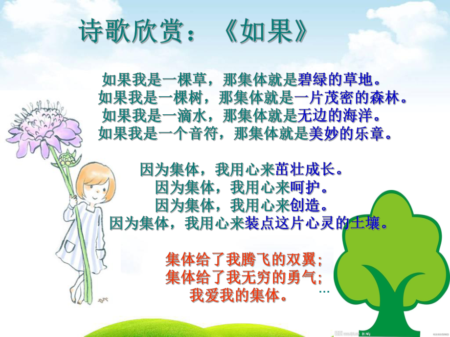 班级管理主题班会课件.ppt_第2页