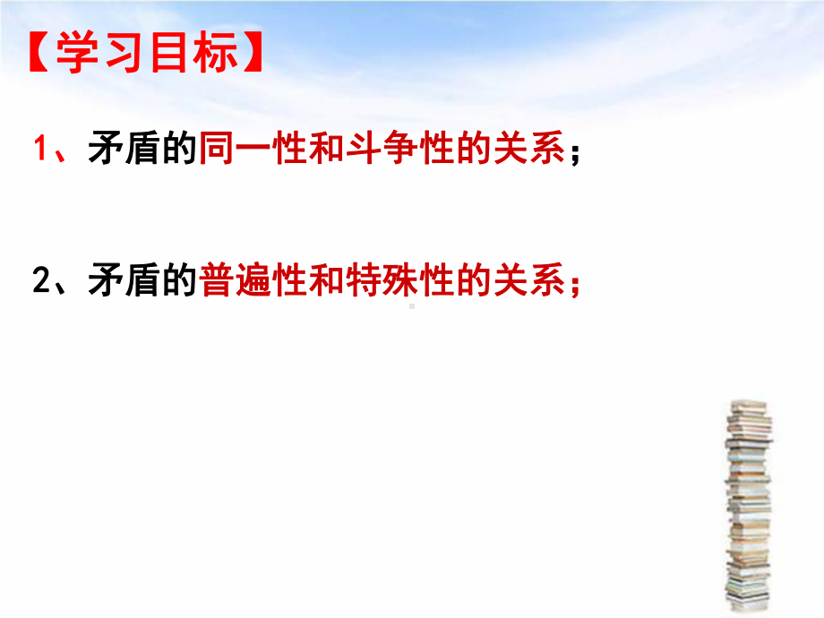 矛盾是事物发展源泉和动力上课完整版课件.pptx_第3页