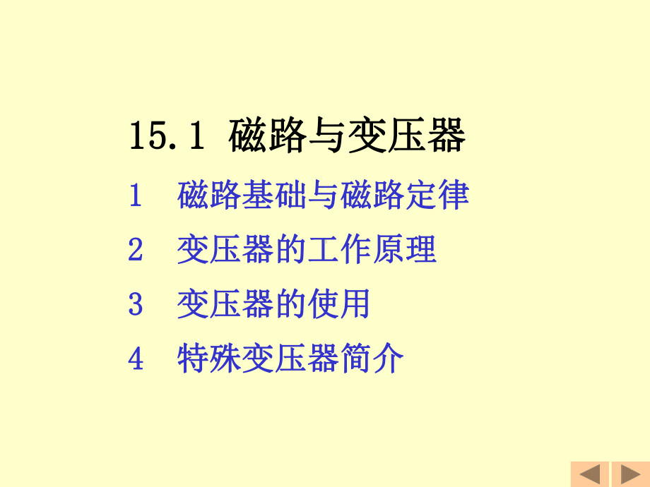 电机与电气控制技术课件.pptx_第2页