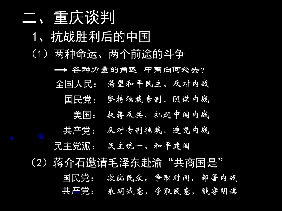 民主与独裁的较量-华东师大版课件.ppt_第3页