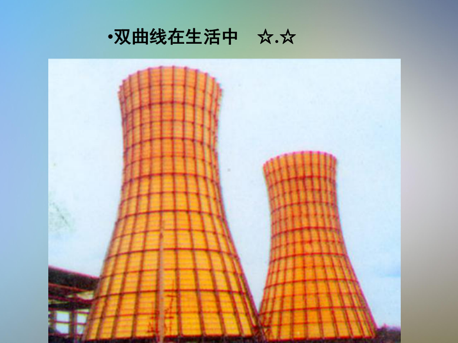 双曲线的定义及其标准方程课件.pptx_第3页