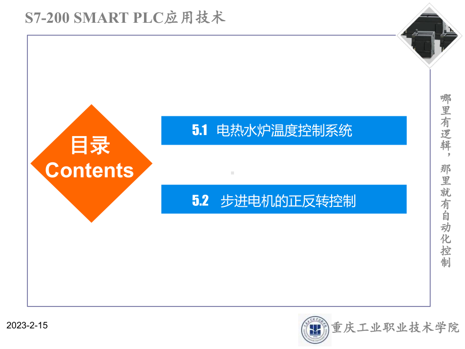 模块五-S7-200-SMART-PLC模拟量及运动控制课件.ppt_第2页