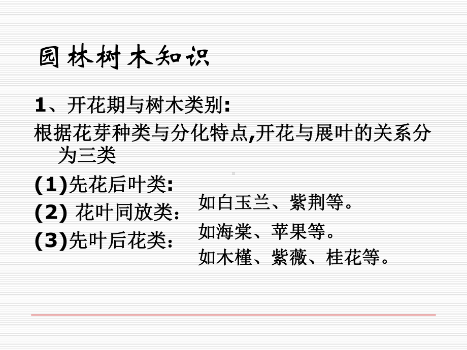 最新绿化施工基础课件.ppt_第2页