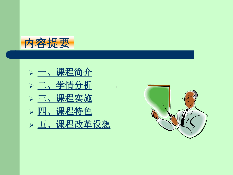 电工电子技术说课-课件.ppt_第2页