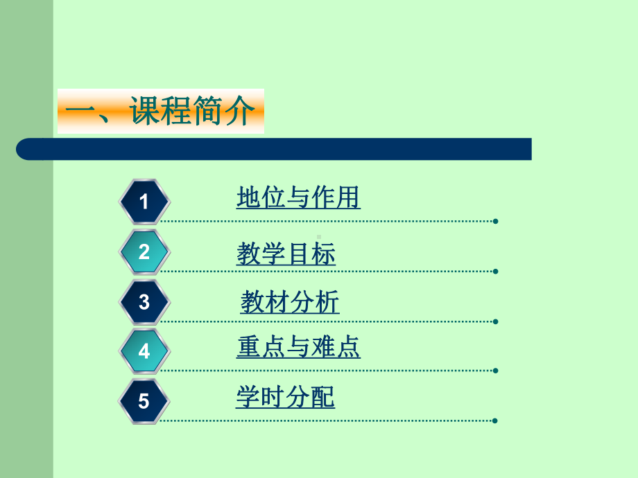 电工电子技术说课-课件.ppt_第3页