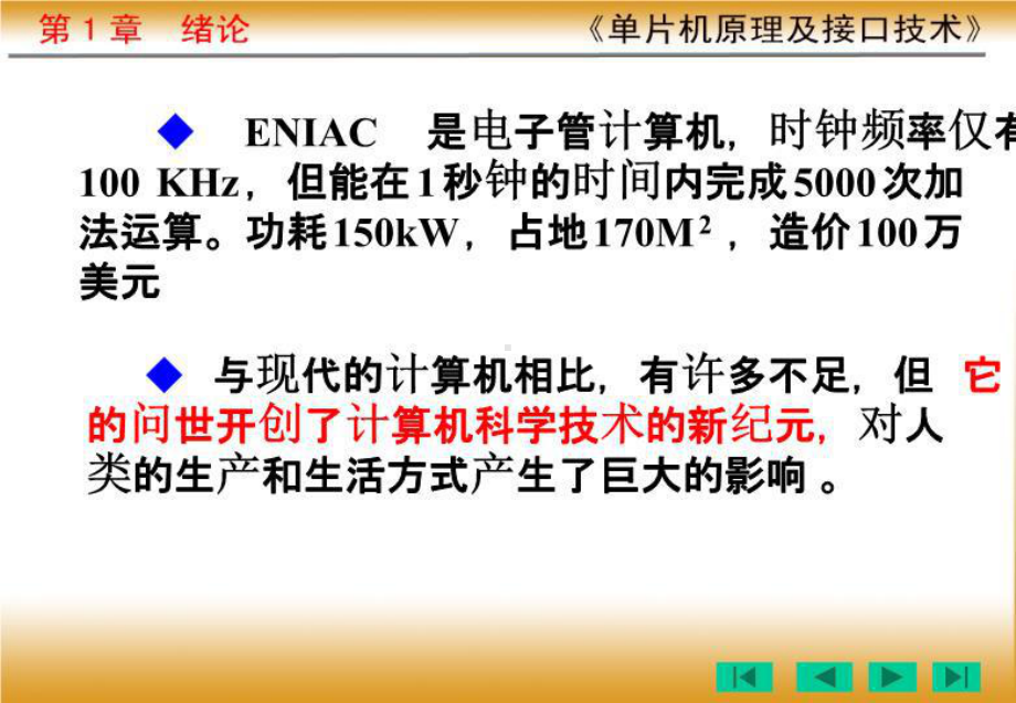 最新01第一章课件(基础知识).ppt_第3页