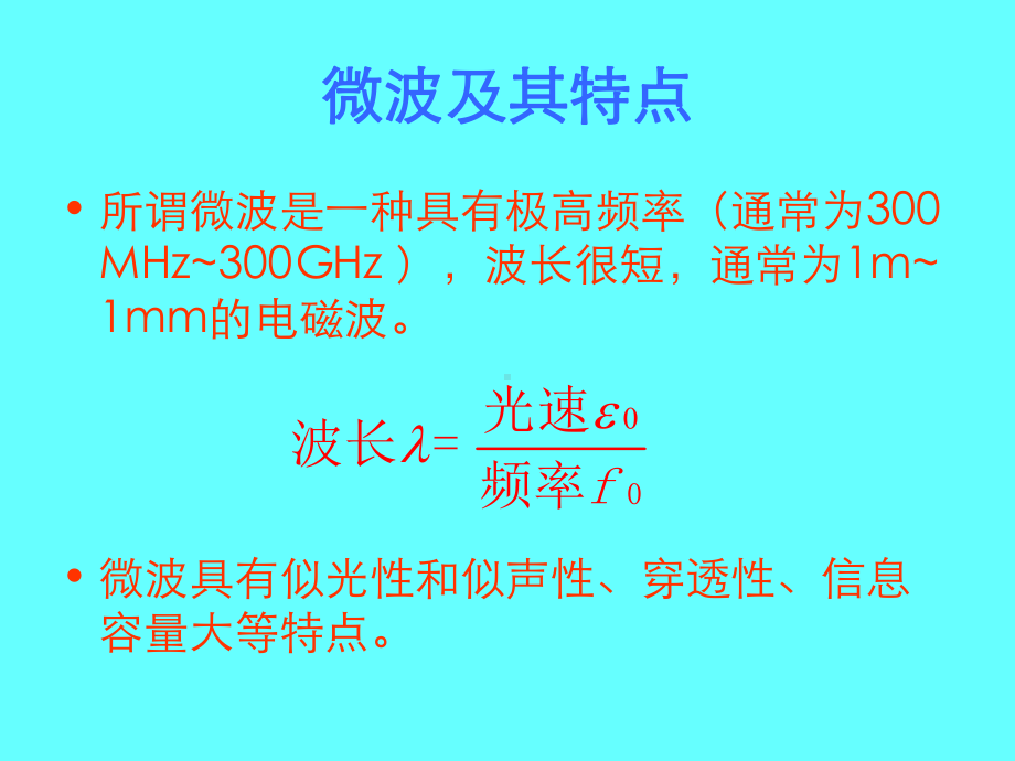 微波滤波器设计培训教程课件.ppt_第2页