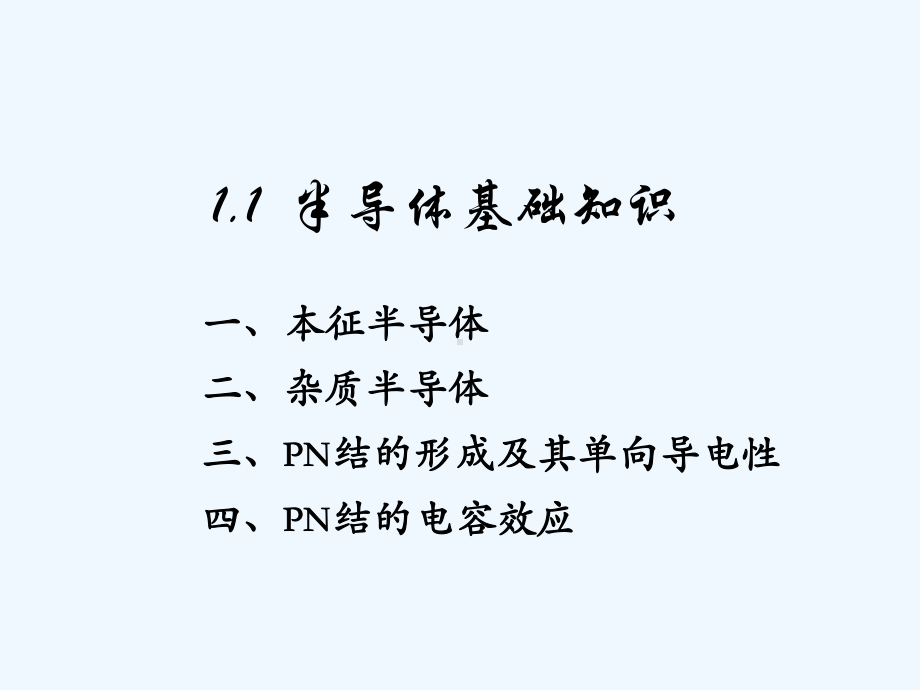 电工技术基础培训课件.ppt_第3页