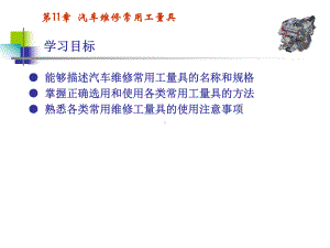 汽车维修常用工量具分解课件.ppt