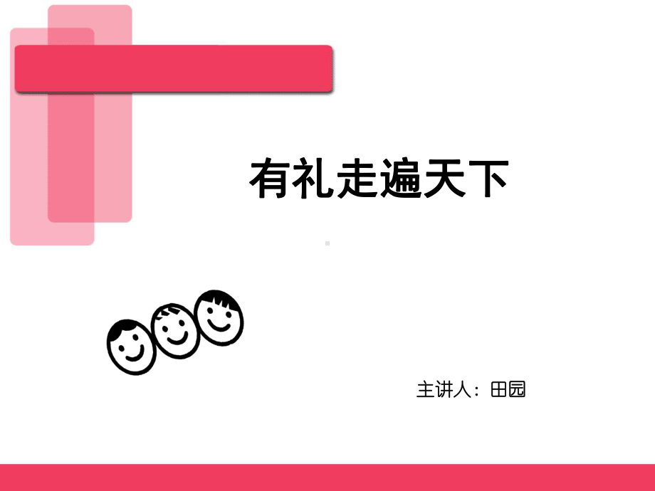 社交礼仪培训课件实用课件.ppt_第1页