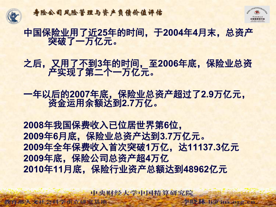 寿险公司风险管理与资产负债价值评估课件.ppt_第2页