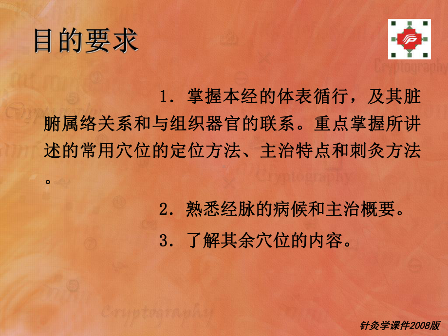 手太阳小肠经课件-.ppt_第3页