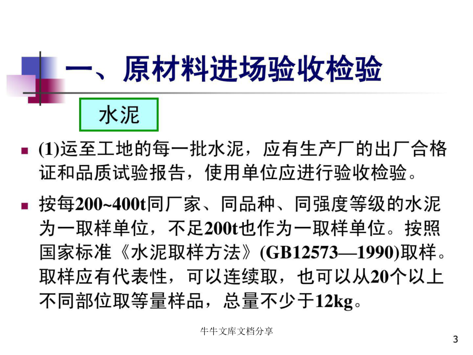 水利检测资格考试培训混凝土施工质量检验与评定培训课件.pptx_第2页