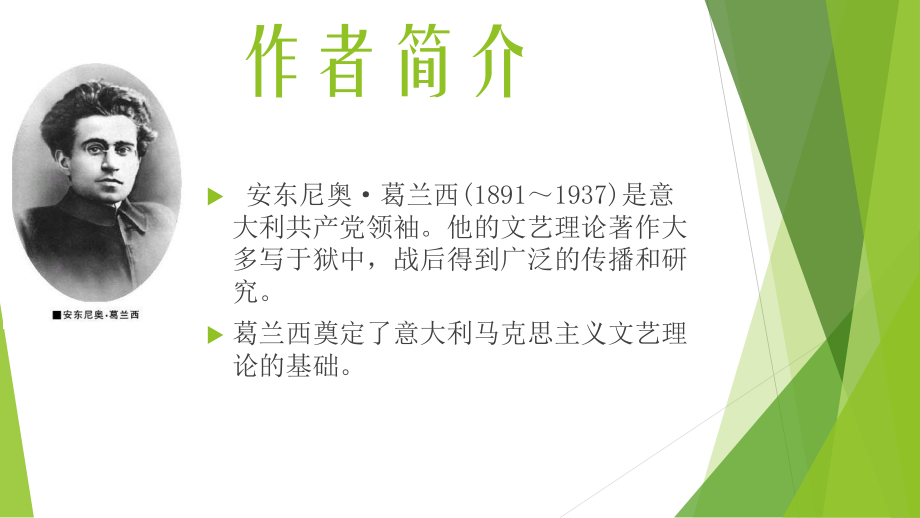 狱中札记简析课件.ppt_第3页