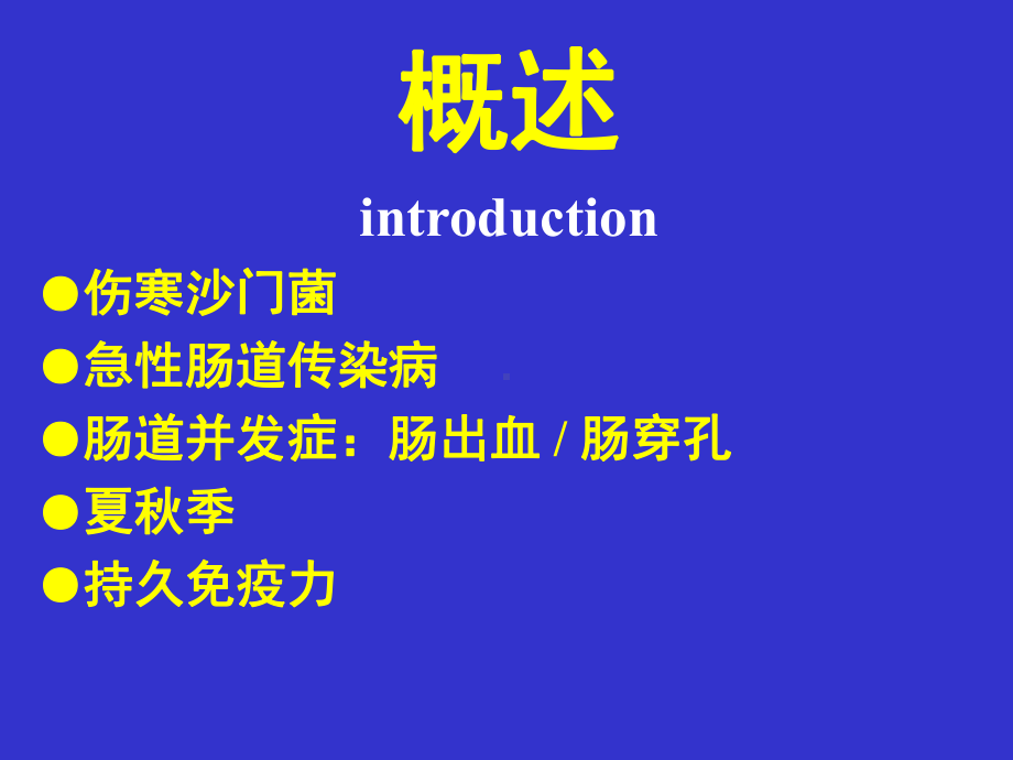 传染病学教学课件伤寒与副伤寒.ppt_第3页