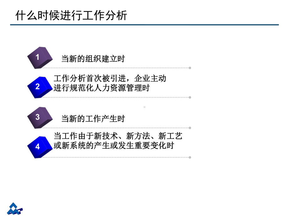 工作分析培训课件-002.ppt_第3页