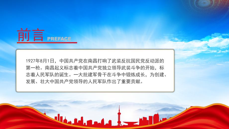 南昌起义的故事当代价值详细过程PPT坚持党的领导 “八一”精神传承不息PPT课件（带内容）.pptx_第3页