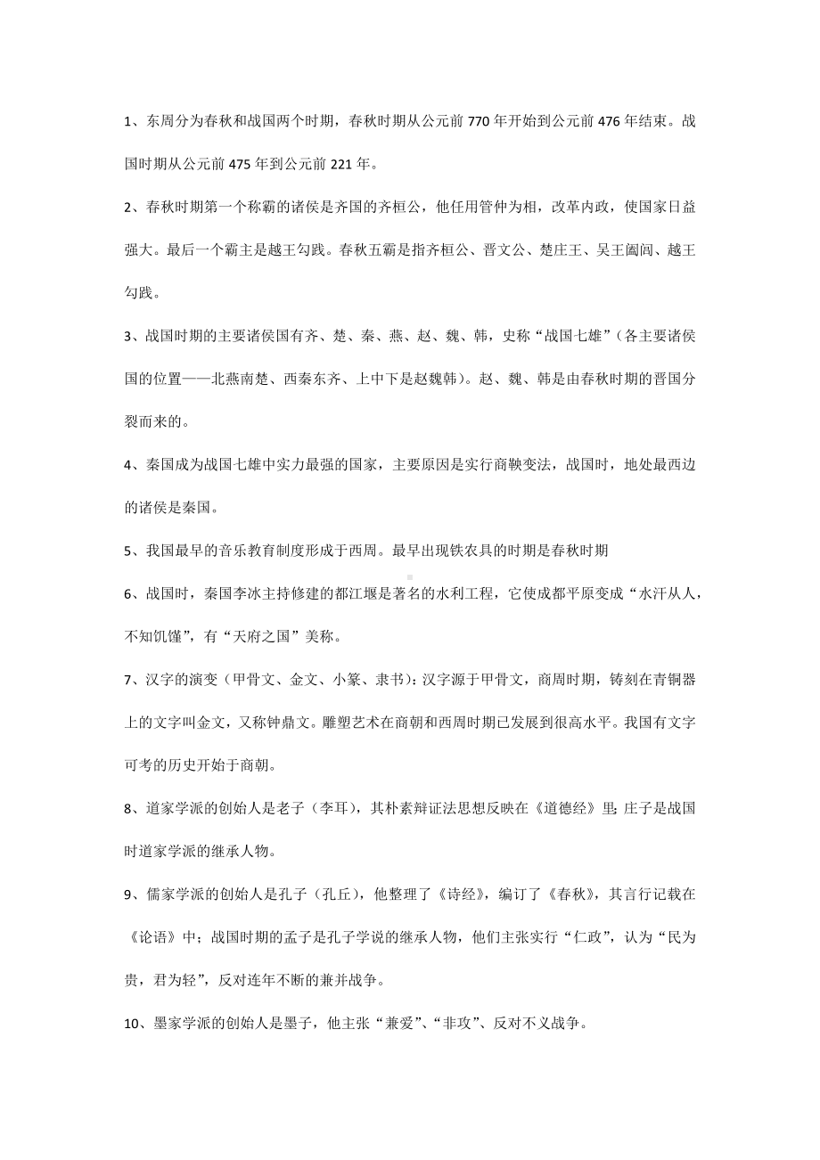 中考必考中国古代史知识总结梳理.docx_第2页