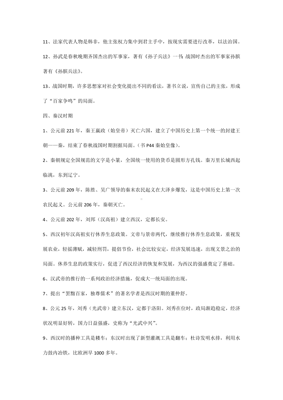 中考必考中国古代史知识总结梳理.docx_第3页